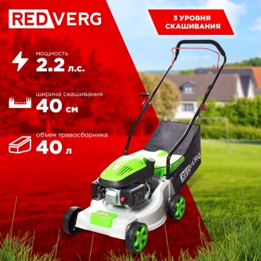 Газонокосилка роторная RedVerg RD-GLM40P 1600Вт