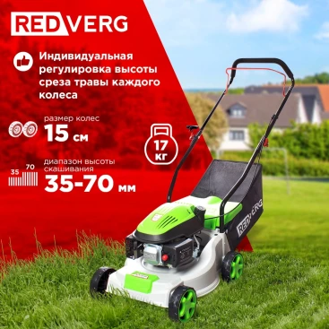 Газонокосилка роторная RedVerg RD-GLM40P 1600Вт