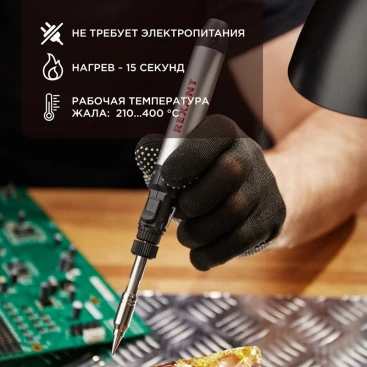 Паяльник Rexant 12-0185 газовый