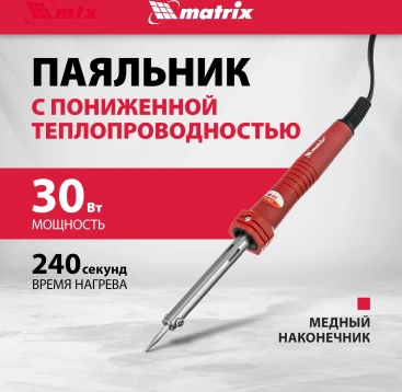 Паяльник Matrix 913033 электрический 30Втмакс.t=380