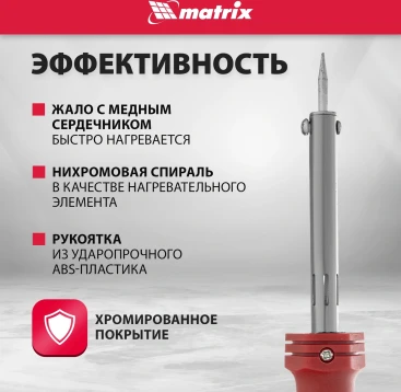 Паяльник Matrix 913033 электрический 30Втмакс.t=380
