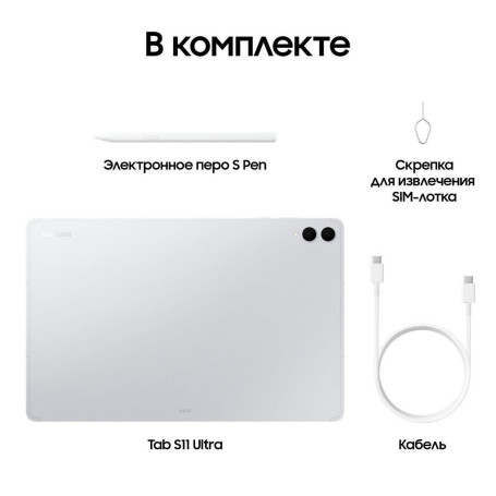 Samsung Galaxy Tab S11 Ultra 14.6" 12/512GB, Wi-Fi, серебристый