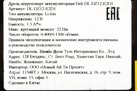 Дрель-шуруповерт Deli DL-DZ12-E2D1 аккум. патрон:быстрозажимной (кейс в комплекте)