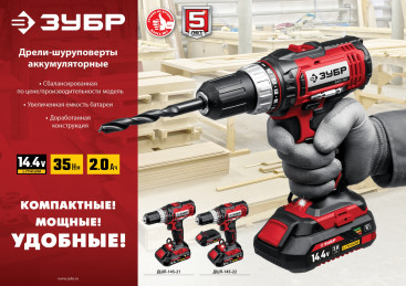 Дрель-шуруповерт Зубр ДШЛ-145-22 аккум. патрон:быстрозажимной (кейс в комплекте)