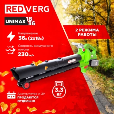 Воздуходувка-пылесос RedVerg RD-BV36/U пит.:от аккум. зеленый/черный