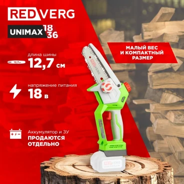 Цепная пила RedVerg RD-C18BL/U дл.шины:5" (12.7cm)