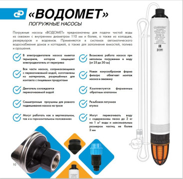Насос скважинный Джилекс Водомет 3Д 55/70 900Вт 3300л/час центробежный (5601)