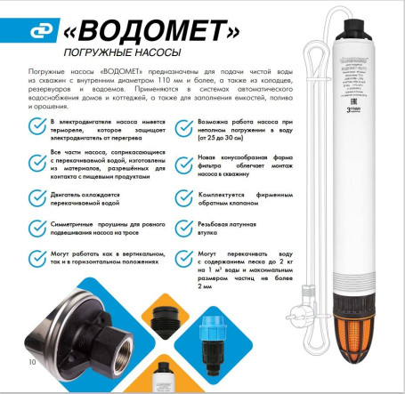 Насос скважинный Джилекс Водомет 3Д 55/70 900Вт 3300л/час центробежный (5601)