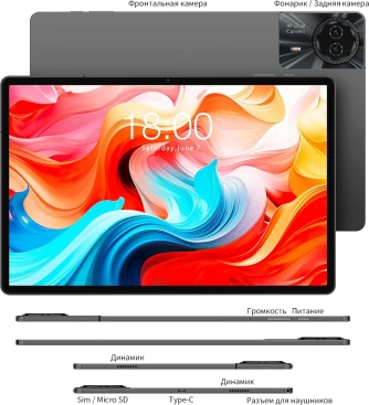 Планшет Teclast T50Plus Tiger T620 (2.0) 8C RAM6Gb ROM256Gb 10.95" IPS 1920x1200 4G Android 14 серый 13Mpix 8Mpix BT WiFi microSD 1Tb 8000mAh 10hr
