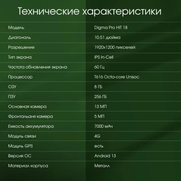 Планшет Digma Pro HIT 18 T616 (2.0) 8C RAM8Gb ROM256Gb 10.5" IPS 1920x1200 4G Android 13 фиолетовый 13Mpix 5Mpix BT WiFi microSD 512Gb 7000mAh 5hr 120hrs