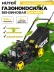 Газонокосилка роторная Huter GLM-460ST (70/3/10)