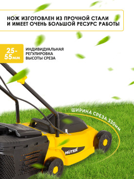 Газонокосилка роторная Huter ELM-1300/33 (70/4/18) 1300Вт