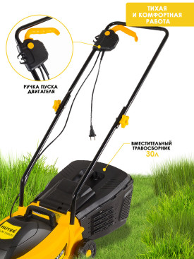 Газонокосилка роторная Huter ELM-1300/33 (70/4/18) 1300Вт