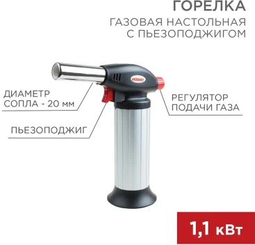 Паяльная горелка Rexant GT-25 газов. 1100Вт макс.t=1300 (12-0025)