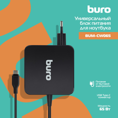 Блок питания Buro BUM-CW065 автоматический 65W 5V-20V 3.25A от бытовой электросети