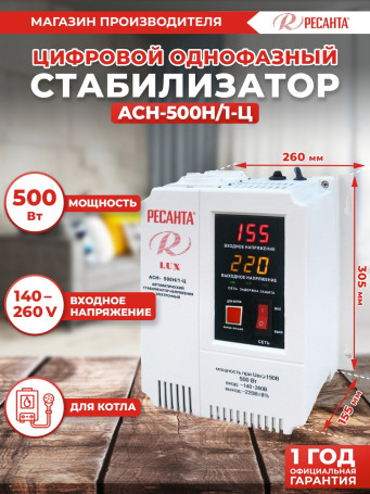 Стабилизатор напряжения Ресанта АСН-500Н/1-Ц 1.5кВА однофазный серый (63/6/39)