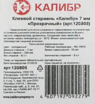 Клеевые стержни для клеевого пистолета Калибр 120805