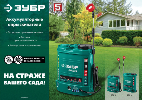 Опрыскиватель Зубр ОПС-12 аккум. ранц. 12л зеленый