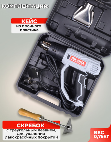 Технический фен Ресанта ФЭ-2000К 2000Вт темп.350/600С (75/2/1)