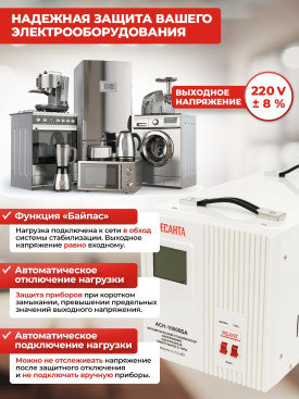 Стабилизатор напряжения Ресанта АСН-10000БА однофазный серый (63/6/40)
