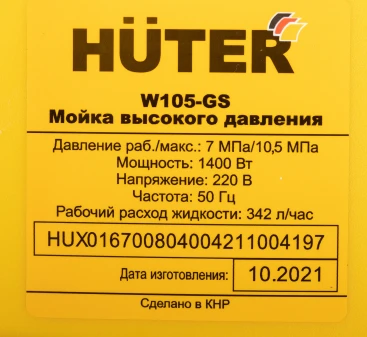 Минимойка Huter W105-GS 1400Вт (70/8/4)