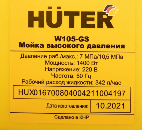 Минимойка Huter W105-GS 1400Вт (70/8/4)