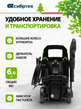 Минимойка Сибртех АМ-1800 1800Вт (58226)
