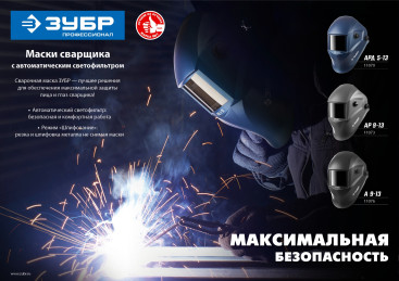 Маска сварщика Зубр АР 9-13 филь.:стекло кл.:1/1/1/2 см.экр.93x43мм серый (11073)