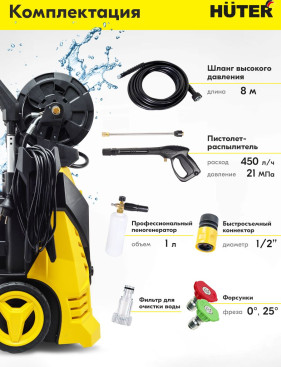 Минимойка Huter W-5-2600 PRO 2600Вт (70/8/33)