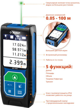 Лазерный дальномер Зубр ДЛ-100 2кл.лаз. 532нм цв.луч. зеленый в кейсе (34923)