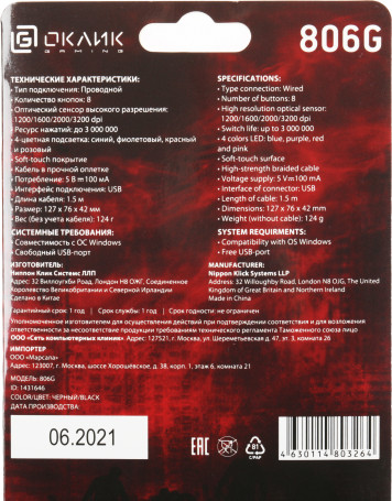 Оклик 806G, проводная, 3200dpi, черный/красный