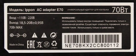 Блок питания Ippon E70 автоматический 70W 18.5V-20V 11-коннект. 3.5A от бытовой электросети LED индикатор