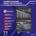 Набор инструментов Autovirazh AV-212077 77 предметов (жесткий кейс)