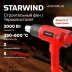 Технический фен Starwind HG2000RLS5 2000Вт темп.60-600С