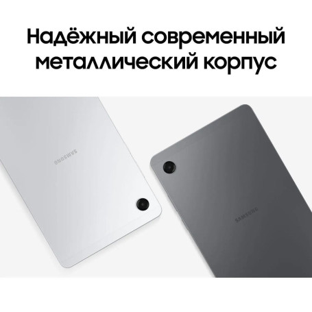 Samsung Galaxy Tab A11 8.7" 8/128GB, LTE, серебристый
