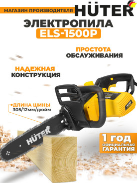 Цепная пила Huter ELS-1500P от сети 1500Вт дл.шины:12" (30cm) (70/10/4)