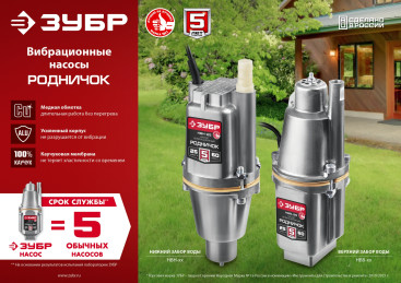 Насос садовый Зубр Родничок-Н НВН-25 240Вт 1200л/час вибрационный
