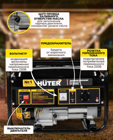 Генератор Huter DY4000L 3.3кВт