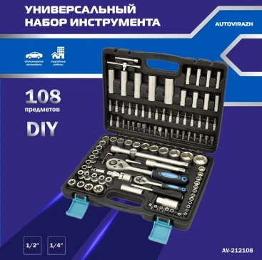 Набор инструментов Autovirazh AV-212108 108 предметов (жесткий кейс)