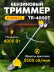 Триммер бензиновый Eurolux TR-4000T 4000Вт 5.4л.с. неразбор.штан. реж.эл.:леска/нож