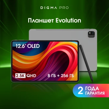 Планшет Digma Pro Evolution G99 (2.2) 8C RAM8Gb ROM256Gb 12.6" OLED 2560x1600 4G Android 15 серебристый 13Mpix 5Mpix BT WiFi microSD 1Tb 9500mAh 94hrs