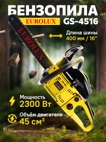 Бензопила Eurolux GS-4516 2300Вт 3.1л.с. дл.шины:16" (40cm) (70/6/7)