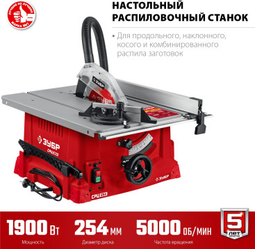 Станок распиловочный Зубр СРЦ-254 1900W