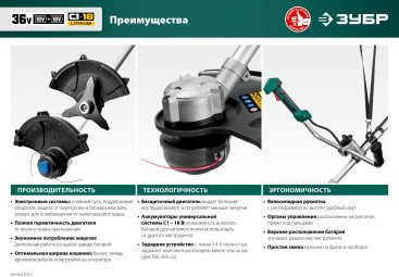 Триммер электрический Зубр ТАБ-365-22 аккум. разбор.штан. реж.эл.:леска/нож