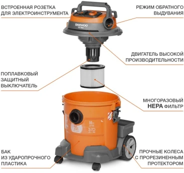 Строительный пылесос Daewoo DAVC 2014S 1400Вт (уборка: сухая/сбор воды/выдув) оранжевый