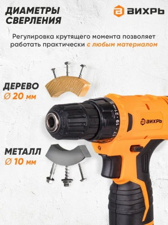Дрель-шуруповерт Вихрь ДА-12-1 аккум. патрон:быстрозажимной (72/14/11)