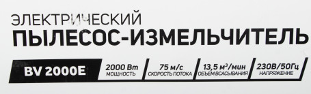 Воздуходувка-пылесос Patriot BV2000E 2000Вт пит.:от сети черный/оранжевый
