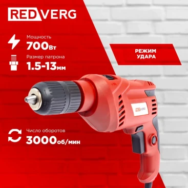Дрель ударная RedVerg RD-ID700S 700Вт патрон:быстрозажимной реверс
