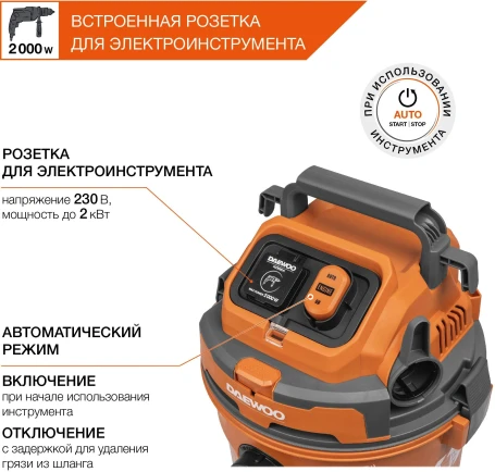 Строительный пылесос Daewoo DAVC 2500SD 1400Вт (уборка: сухая/сбор воды/выдув) оранжевый