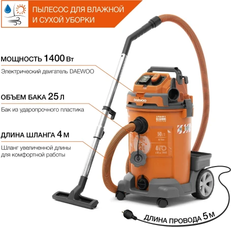 Строительный пылесос Daewoo DAVC 2500SD 1400Вт (уборка: сухая/сбор воды/выдув) оранжевый